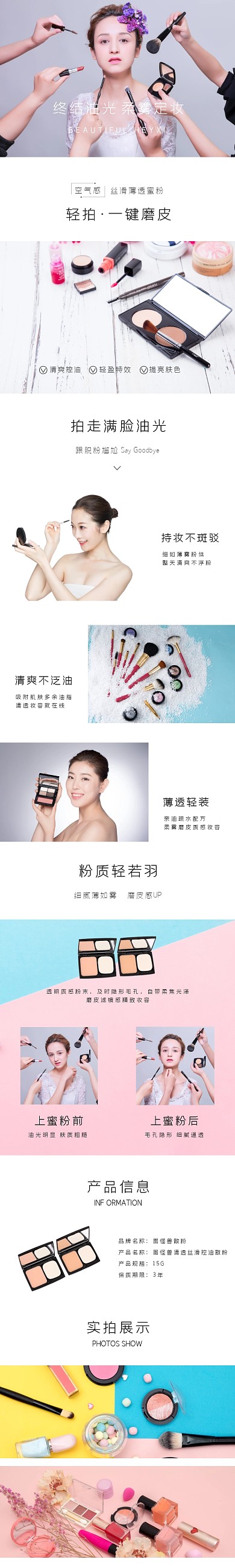 简约大气淘宝电商散粉详情页