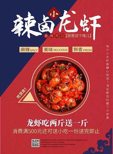 辣卤小龙虾