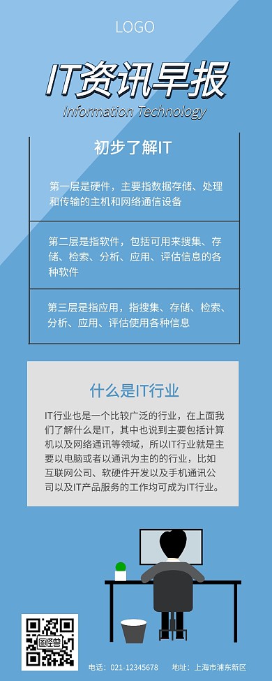 IT资讯早报营销长图