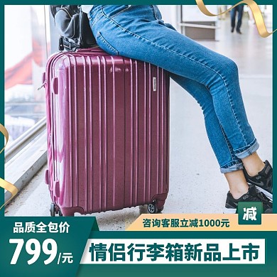 情侣行李箱绿色电商主图
