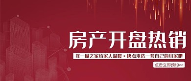 红色大气房地产促销公众号封面