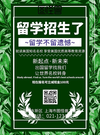 留学招生传单宣传单