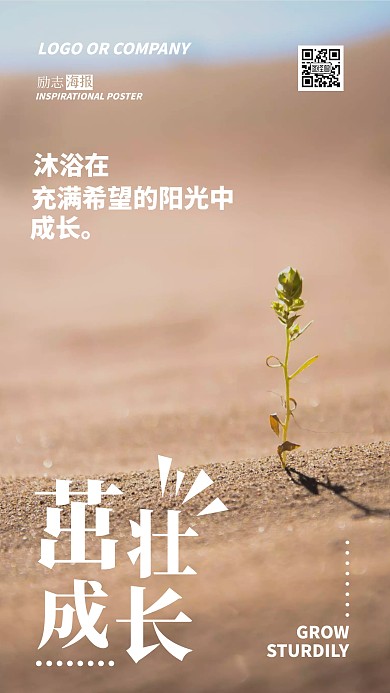 企业内部管理茁壮成长励志正能量手机海报