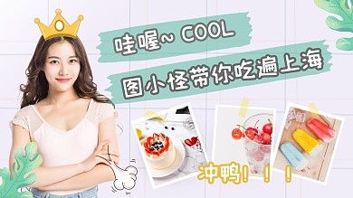 相册形式美女探店测评美食测评视频封面