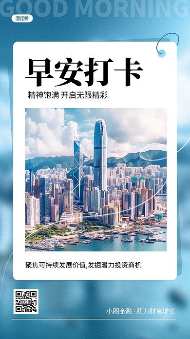 金融理财金融保险问候正能量AIGC日签