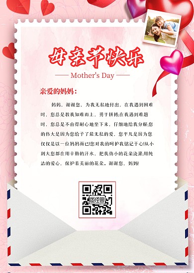 简约大气母亲节祝福信封信纸