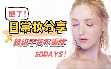 美妆化妆标题创意有趣热点b站视频封面