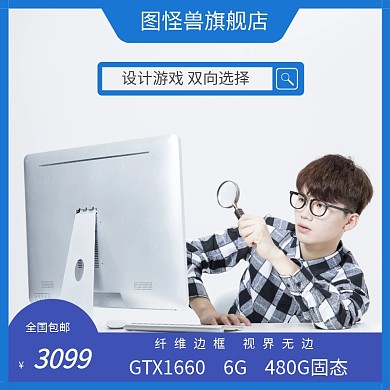 台式电脑蓝色简约淘宝主图