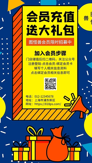 黄色会员充值送大礼包创意简约宣传手机海报