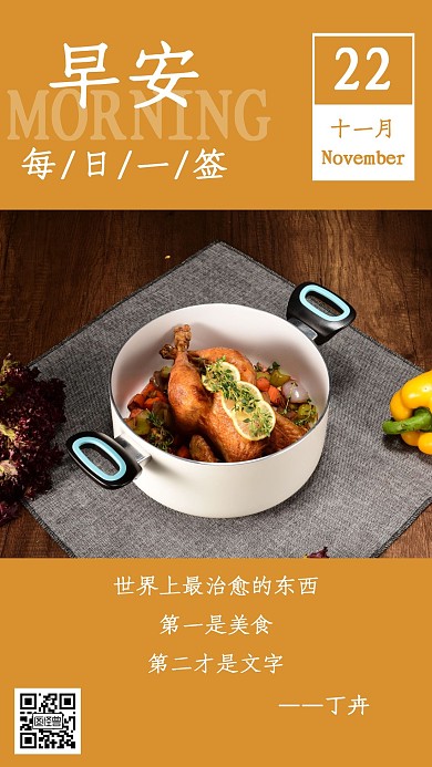 早安每日一签鸡肉美食黄色摄影日签