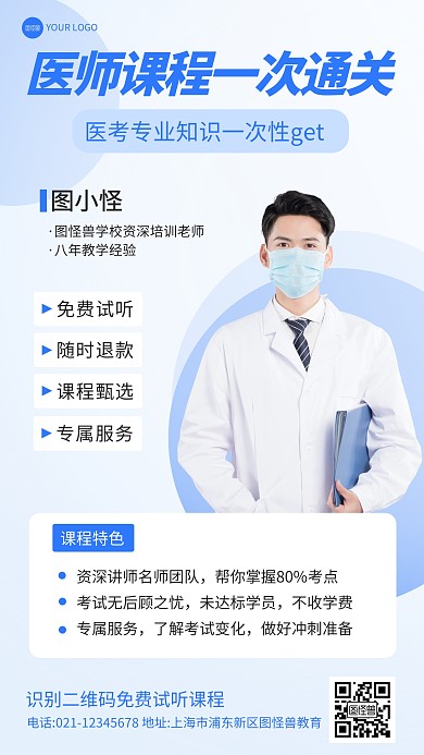 医考专业知识课程宣传产品推广海报