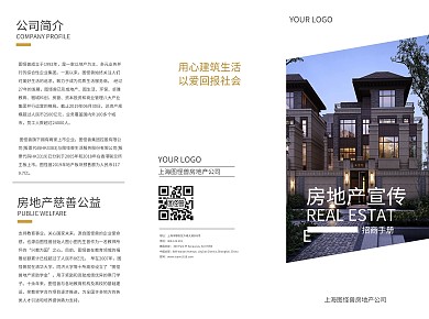 房地产排版三折页	