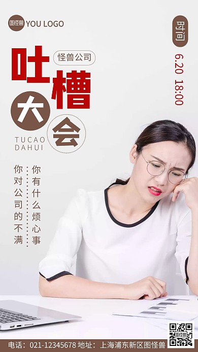 摄影图吐槽大会褐色简约风手机海报