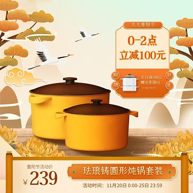 手绘国潮风重阳节厨房数码家电淘宝电商主图