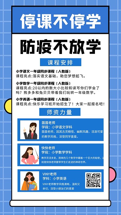停课不停学疫情期间教育培训蓝色海报