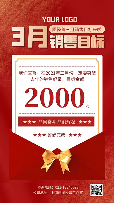 红色大气三月大战销售目标手机海报