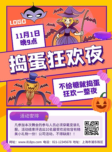 企业万圣节派对公司活动宣传海报