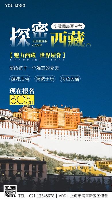 少数民族夏令营蓝色摄影风手机海报