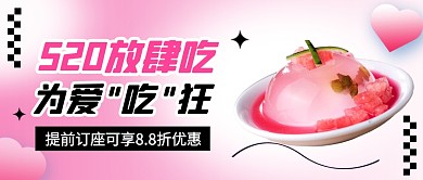 520为爱痴狂公众号首图封面