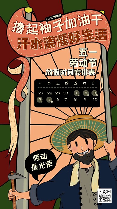 劳动节放假通知放假安排通知海报