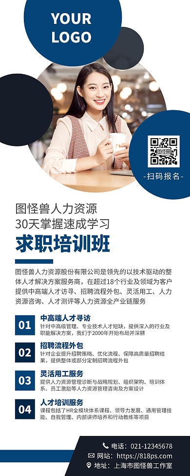 求职培训班宣传营销易拉宝