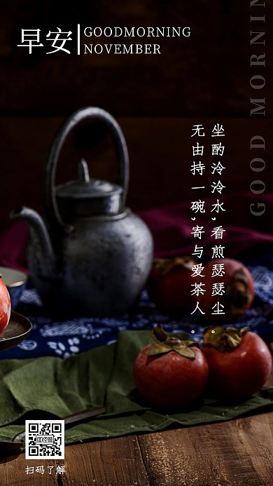 日签铁壶茶艺柿子静物摄影简约每日一签