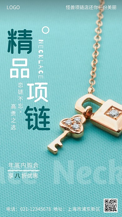 年底内购会深色简约项链手机海报