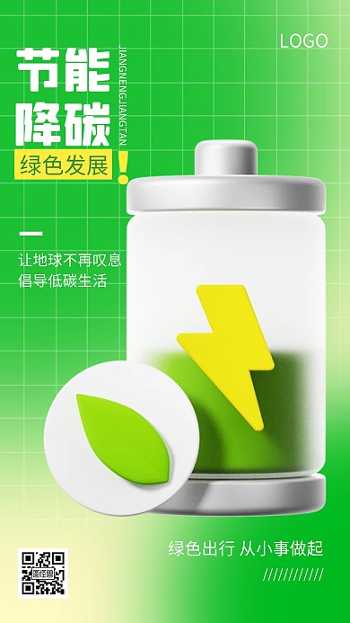 绿色大气简约低碳环保宣传3D海报