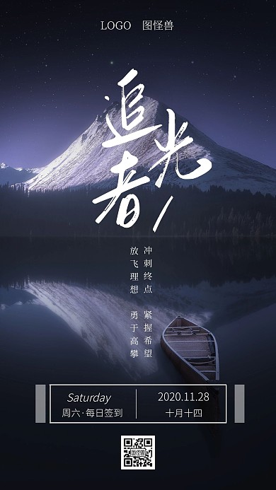 简约摄影风冲刺激励每日签到日签