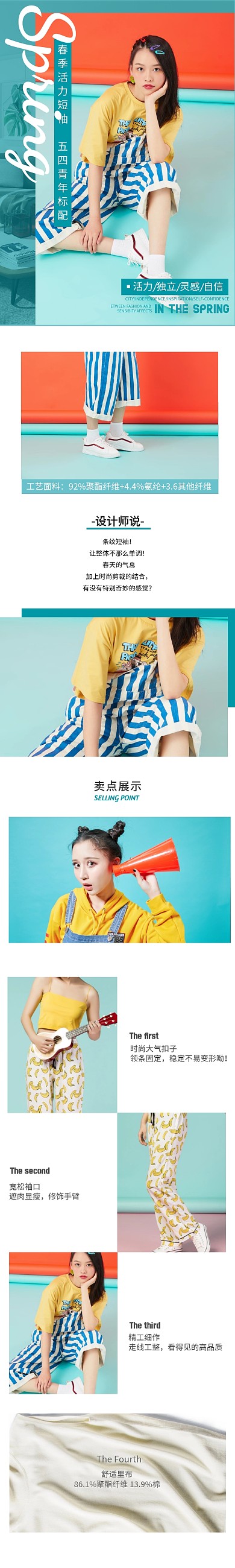 五四青年节女装春日短袖电商详情页