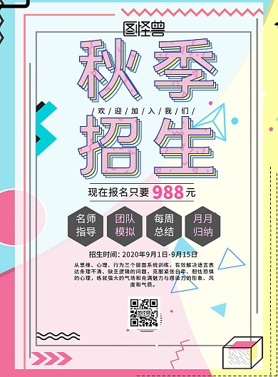 口才班秋季招生卡通创意竖版海报