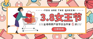 卡通风38妇女节母婴促销公众号封面首图