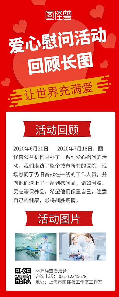 简约大气创意红色几何长图慰问营销海报