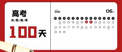 高考倒计时日历红色简约首图
