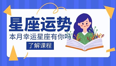 创意简约卡通蓝色几何风课程封面星座