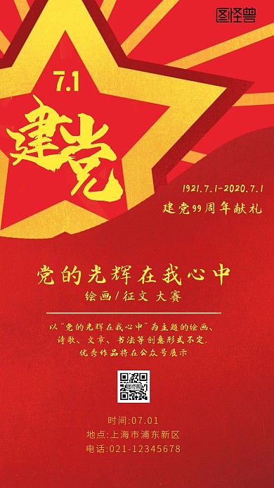 71建党节绘画书法比赛红色宣传手机海报