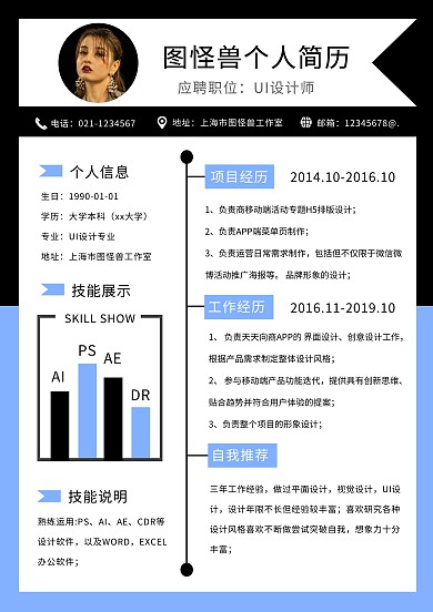 个人简历求职简历简约撞色简历模板
