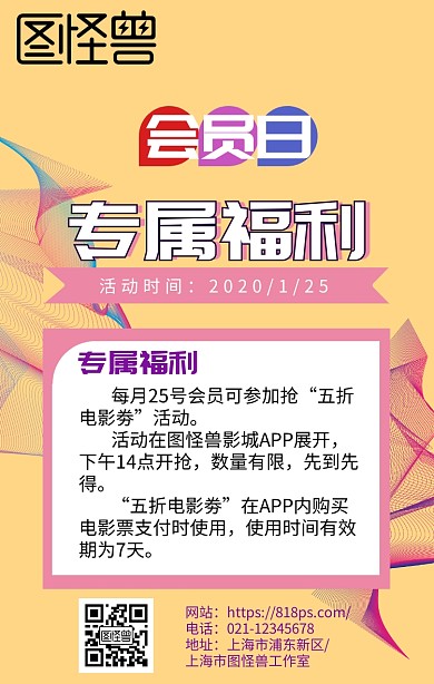 会员日专属福利浅橙色手机海报