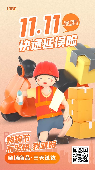 橙色双十一快递延误险宣传3D海报