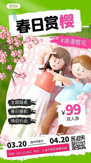 春日赏樱花活动宣传推广海报