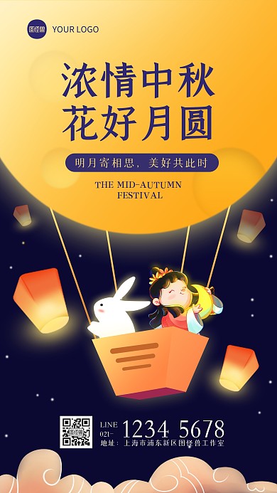 卡通可爱中秋节节日祝福问候手机海报