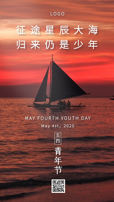 简约海上五四青年节借势手机海报