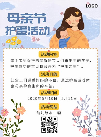 手绘风简约母亲节护蛋活动竖版海报
