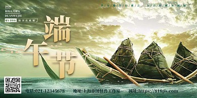 创意海上粽子端午节横版展板