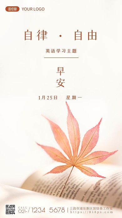 早安日签学习培训教育书本树叶摄影图海报