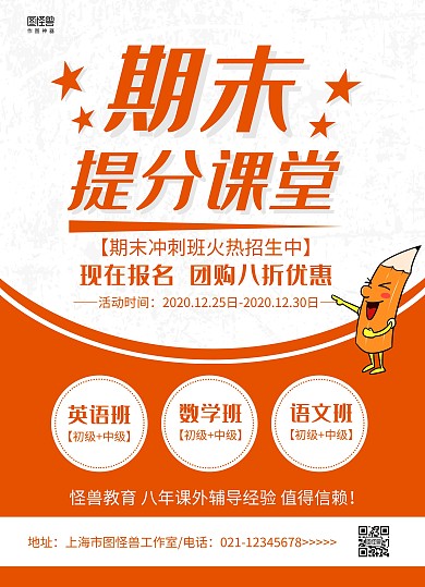 橙色商务简约期末冲刺班招生宣传单