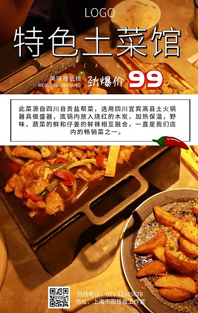 中餐店面招牌手机海报