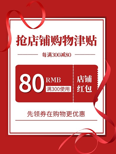 红色优惠券宣传促销活动展示主图直通车