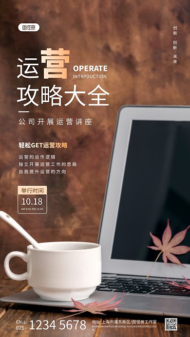 运营攻略大全褐色商务摄影图海报