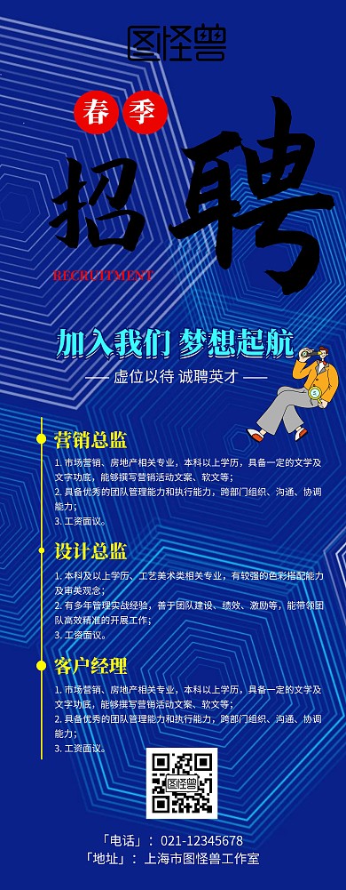 春季招聘寻人放大镜插画创意蓝色易拉宝